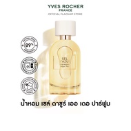 อีฟ โรเช Yves Rocher Sel DAzur Eau De Parfum 30 มล. น้ำหอม - เย็นสดชื่น พร้อมเที่ยว สดชื่น เซล์ ดาซู