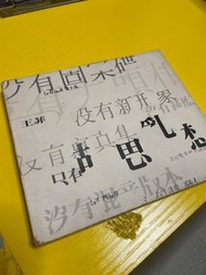 王菲 - 胡思亂想 CD