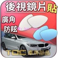 【TDC車用部品】室外,後視鏡：BMW,3系列,F30,F31,F80,M3,F34,GT,鏡片,後照鏡,車外,廣角鏡