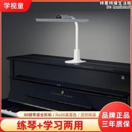 【好物優選】學視童LED鋼琴燈PianoLight 兒童學生護眼練琴檯燈專用高亮樂譜燈