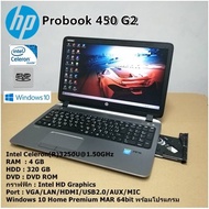 โน๊ตบุ๊คมือสอง HP Probook 450 G2 Celeron 3250U 1.50GHz(RAM:4gb/HDD:320gb)จอใหญ่15.6นิ้ว