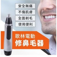 日本暢銷 - 鼻毛修剪器 電動鼻毛器 男士剃鼻毛器 修眉刀電動修鼻毛器 鼻毛刀