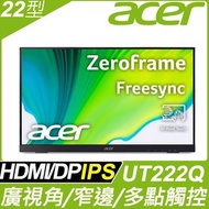 奇異果3C &lt;福利品&gt; acer UT222Q IPS可攜式螢幕(22型/FHD/HDMI/喇叭/IPS) 9805.UT222.301