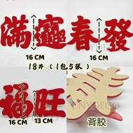 [1 Pack 5 Sheets] 18 Red WORD Stickers/New Year WORD Stickers/Random Stickers/Fu WORD Stickers/Red R