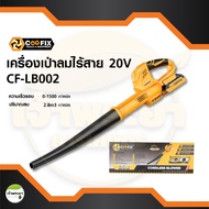 เครื่องเป่าลมไร้สาย 20V รุ่น CF-LB002 ความเร็วรอบ 0-18000 r/min ปริมาณลม 0-13 r/min แถมแบตเตอรี่ 2 แ