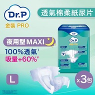 [3包優惠裝] 透氣棉柔成人紙尿片夜用型 (大碼) #添寧 #TENA #紙尿片 #成人紙尿片 #尿片 #老人家尿片 #長者尿片 #Dr.P Pro #維達 #Vinda