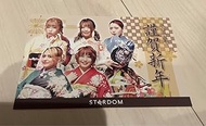 Stardam New Year's Card Postcard 2023 Masayu Iwatani Tamu Nakano