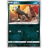 {Turtle Shop} Deruby S8b 102/184 Pokémon PTCG Chinese Version
