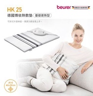 Beurer HK 25 德國博依熱敷墊 基礎速熱型