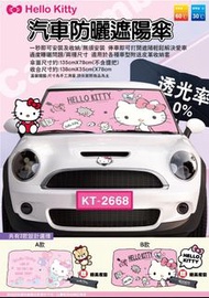 Sanrio Hello Kitty 汽車防曬遮陽傘