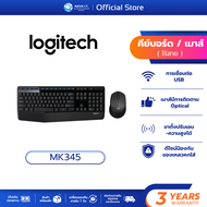 LOGITECH Wireless Combo MK345 Thai คีย์บอร์ดไร้สาย รับประกันศูนย์ 3 ปี