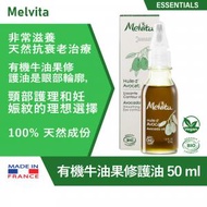 Melvita - Organic Repairing Avocado Oil 有機牛油果修護油 50 ml[平行進口產品] [平行進口]