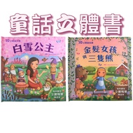 [Storyr] 3D Three-Dimensional Fairy Tale Book: Snow White/3D Blonde Girl And Three Bears Youfu Pop-U