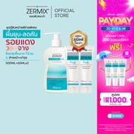 [เซตสุดคุ้ม] ZERMIX Forte Cream 65 ML 2ชิ้น และCleansing Gel D-Panthenol 500ml. 1ชิ้น ชุดครีมบำรุงผิ