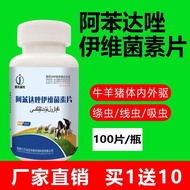 【现货】【24小时发】兽用阿达唑伊维菌素驱虫牛羊狗鸡孕畜可用兽大全1000片Animal adazole ivermectin deworming for cattle, sheep, dogs, a