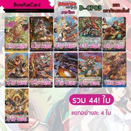 [Vanguard OverDress] D-CP03 Separate 4 Dragon Empire D Thai CP03 DCP03