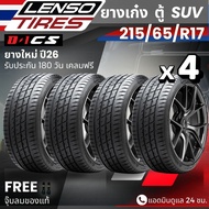 (ปี26)ยาง LENSO รุ่น D1-CS  215/65R17 ยางรถเก๋ง รถตู้ PPV SUV | สำหรับรถบ้าน ต้องการความสปอร์ต | เกา