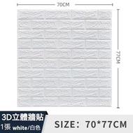 A6-  (白色/1張) 3D立體牆貼 泡沫磚紋裝飾黏紙  自粘貼 牆紙 壁紙 背景牆面防水防潮貼紙