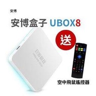 純淨版 UBOX8 X10 pro MAX   智慧電視盒公司貨 4G+64G版+贈無線鍵盤遙控器  依台灣地區法律合法販售 