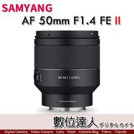 自取優惠 公司貨 SAMYANG 三陽 AF 50mm F1.4 II FE 二代 自動對焦鏡頭 For Sony E