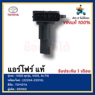 แอร์โฟร์ แท้(22204-22010)ยี่ห้อ  TOYOTA VIGO ทุกรุ่นVIOS ALTISผู้ผลิต  DENSO