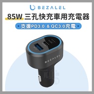 Double Can Car Charger type c Fast Charge BEZALEL 85W Three-Hole
