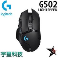 【熱銷現貨】Logitech 羅技 G502 LIGHTSPEED 高效能 有線 電競滑鼠