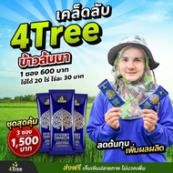 คู่เกษตร สุดคุ้มพลัง โฟทรี 3 ซอง สารเสริมประสิทธิภาพ 4Tree โฟร์ทรี ของแท้ โฟร์ทรีมันสำปะหลัง ของ