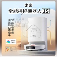 實體門市發售🔥限時預訂優惠🔥小米 米家全能掃拖機器人 1S