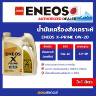 เอเนออส แท้ ต้องที่ออยสแควร์_น้ำมันเครื่องสังเคราะห์ ENEOS X-PRIME 0W-20 ขนาด 3+1 ลิตร l oilsquare