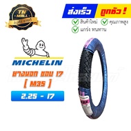 ยางนอกขอบ17 ( M35 / M45 ) ยี่ห้อ Michelin M35 2.25-17 เฉพาะ ยางนอก