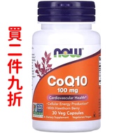美國Now Foods 輔酶Q10 100毫克 含山楂果 30粒素食膠囊