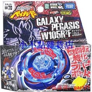 【現貨】TAKARA TOMY版戰鬥陀螺鋼鐵奇兵 銀河天馬 W105R2F 附發射器 BB-70 bb70