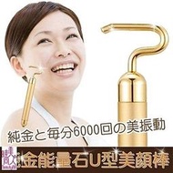 Beauty Bar 24K黃金能量石法老美容棒.