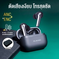 หูฟังบลูทูธ ELEVOC Clear ANC ENC Bluetooth 5.0