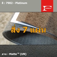 แผ่นโฟเมก้า แผ่นลามิเนต ยี่ห้อ Formica สีเทา รหัส 7902 Platinum พื้นผิวลาย Matte (UN) ขนาด 1220 x 24