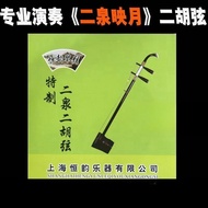 Advanced Erhu Strings Professional Playing Erquan Yingyue Strings Erquan Strings Erhu Accessories Er