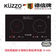 KÜZZO DI-688混能電爐皇(左電陶右電磁)煮食爐 時計平面玻璃嵌入/座檯 香港行貨 (包送貨到戶)