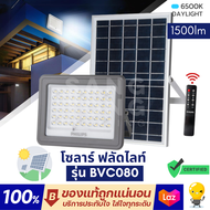 Philips โคมไฟโซล่าเซลล์ รุ่น BVC080 PRO Solar Flood Light 150W ฟลัดไลท์โซลา ใช้พลังงานแสงอาทิตย์ ใช้