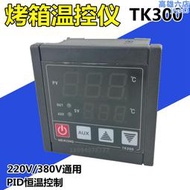 美控TK300 溫控儀 溫度控制器燃氣烤箱表 PID溫控器 數顯溫控開關