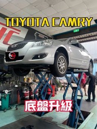 TOYOTA CAMRY 底盤升級