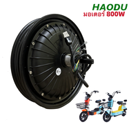 HAODU มอเตอร์ 800W 500W 350W สำหรับจักรยานไฟฟ้า14x2.5 นิ้ว ราคาโรงงาน จักรยานไฟฟ้า สกูตเตอร์ไฟฟ้า ชิ
