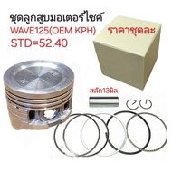 Wave125 Piston Wave 125 Parts Wave125 W125