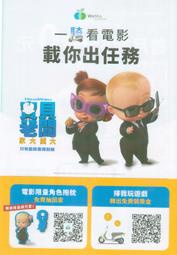 煥賣玩意＃【電影DM宣傳品】寶貝老闆 家大業大