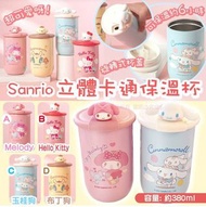(D) Sanrio立體卡通保溫杯