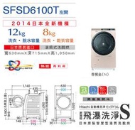 來電詢問最便宜 日立12公斤滾筒洗衣機FSD6100T香檳金 另SFBWD12XT