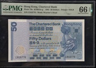 Pmg 66 香港渣打銀行 1982年50元獅子踩波紙幣