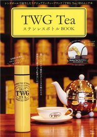 TWG Tea牌特刊：附保溫瓶 (新品)