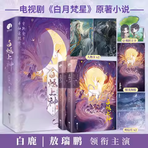 Bai Yue Fan Xing Novel Bai Lu Star in The Television Adaptation of The Novel Bai Yue Fan Xing Chines