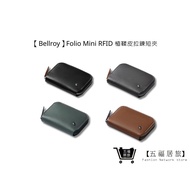 [Bellroy] Folio Mini RFID Vegetable Tanned Leather Zipper Short Wallet Anti-theft Wallet Birthday Gi